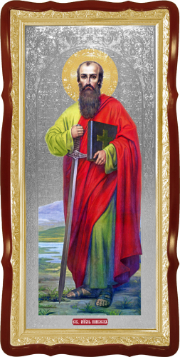 Святой Павел