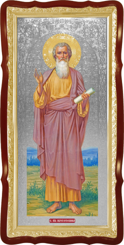 Святой Андрей Первозванный