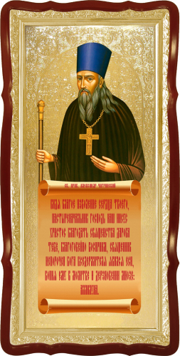 Святой праведный Александр Чагринский