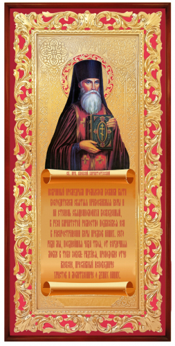 Святой преподобный Алексей Карпаторусский