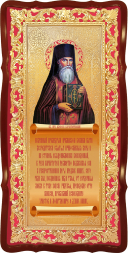 Святой преподобный Алексей Карпаторусский