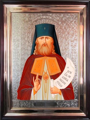 Св. Иларион Троицкий