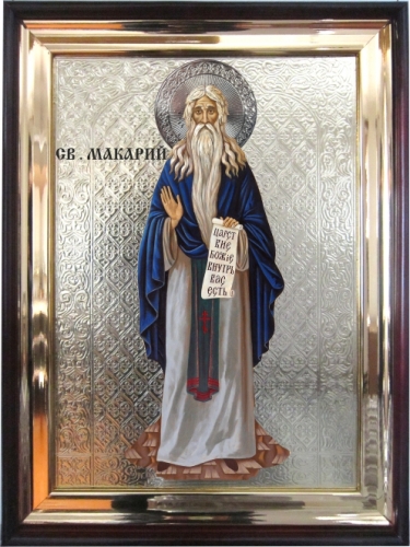 Св. Макарий